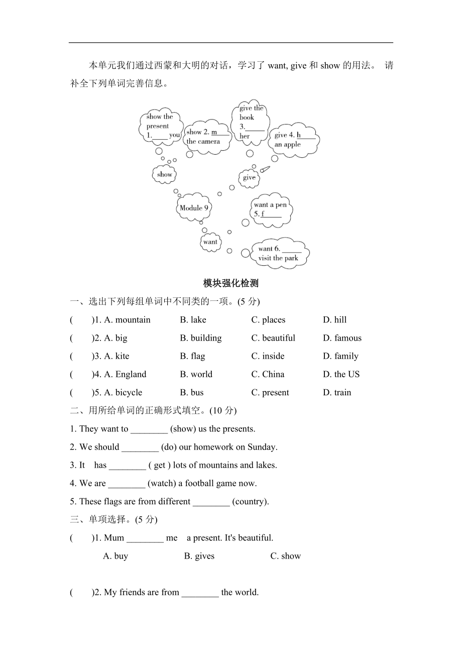 Module9 模块知识梳理卷.doc_第2页