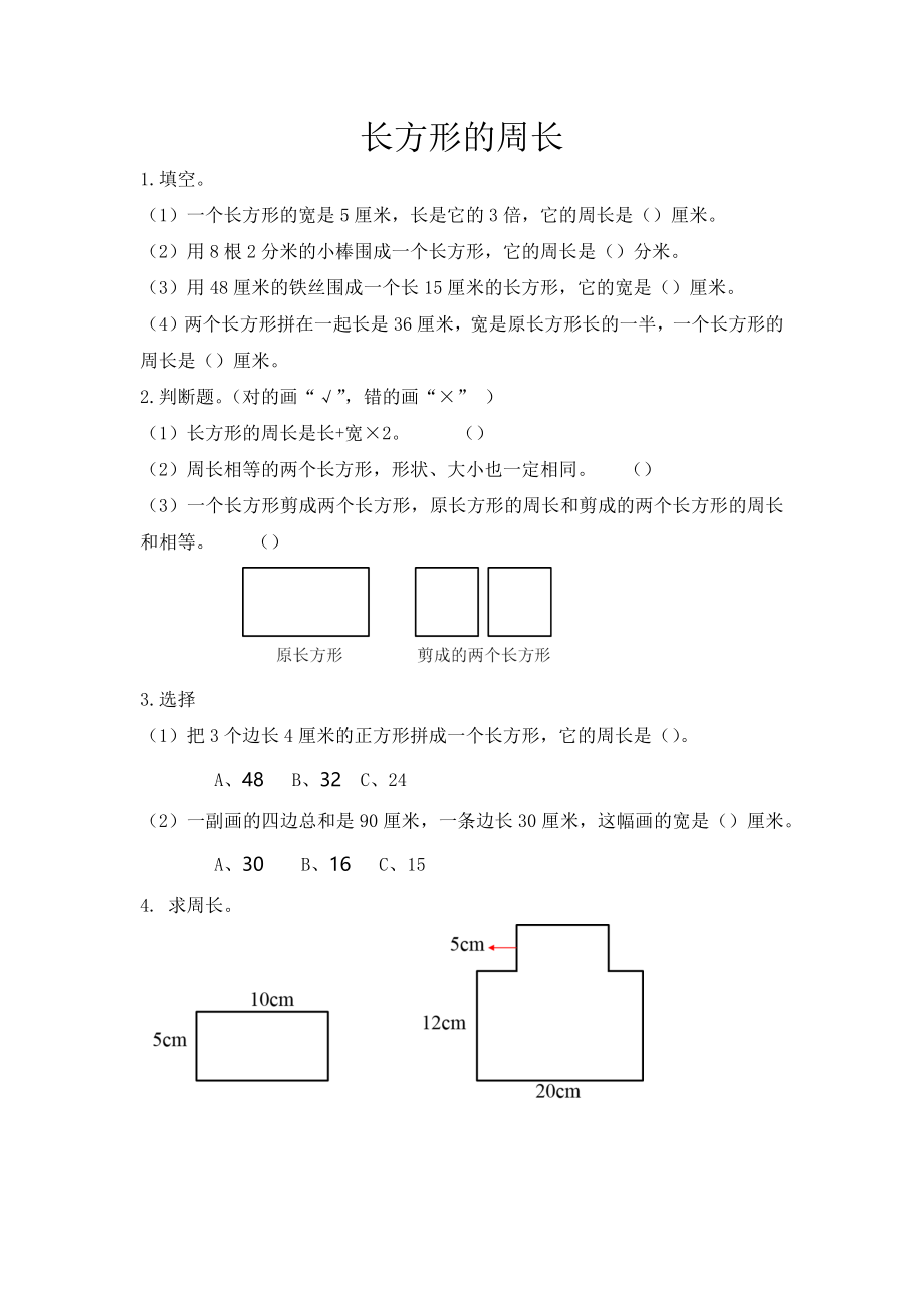 三（上）西师版数学七单元课时.2.docx_第1页