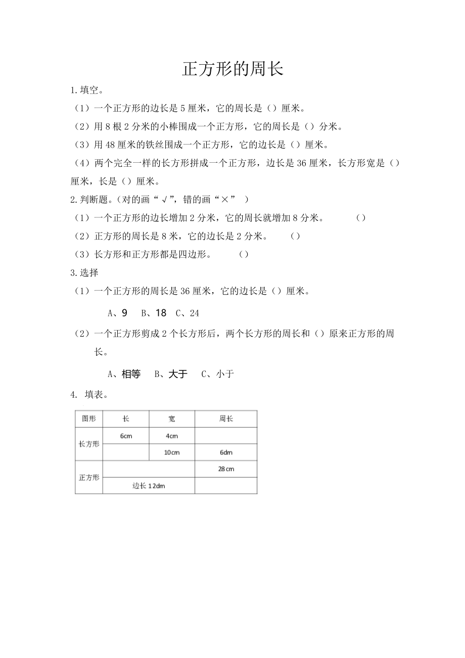 三（上）西师版数学七单元课时.2.docx_第2页