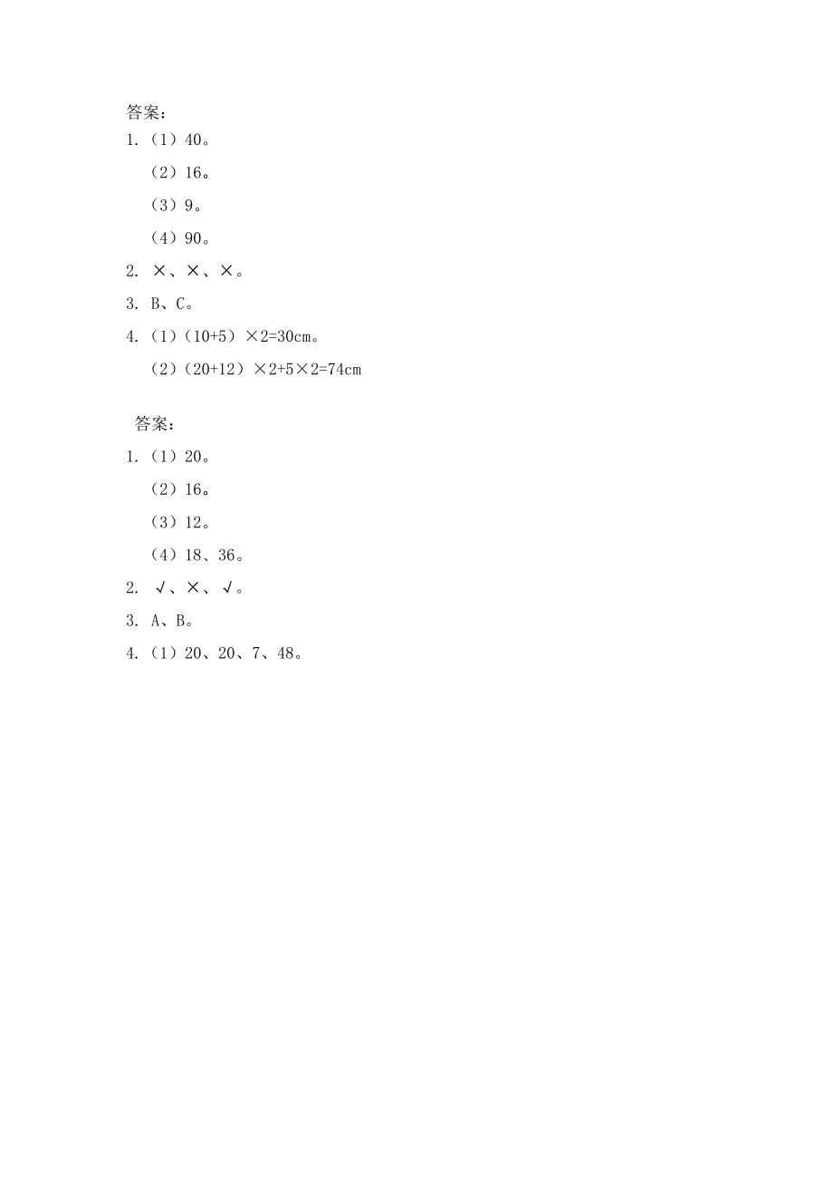 三（上）西师版数学七单元课时.2.docx_第3页