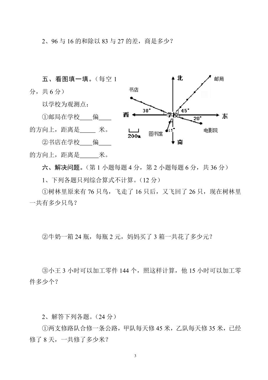 人教版小学四年级下册数学期中试题 (6).doc_第3页