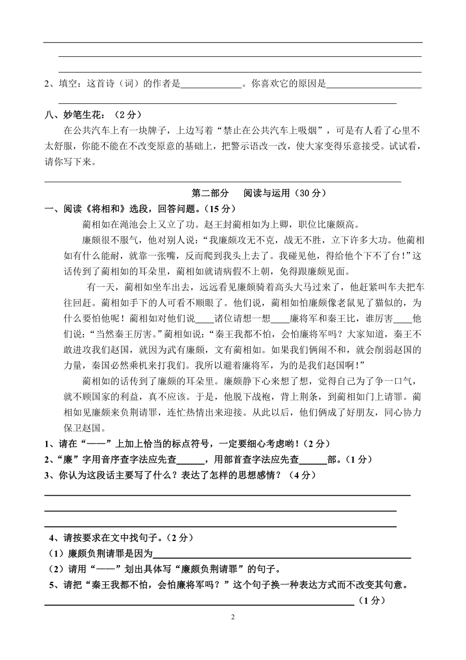 人教版五年级语文下册期末试卷 (11).doc_第2页