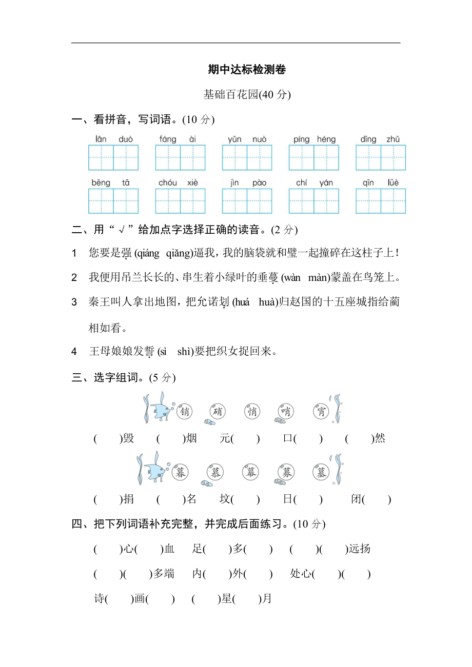 部编版语文五年级上册期中试卷—7.docx_第1页