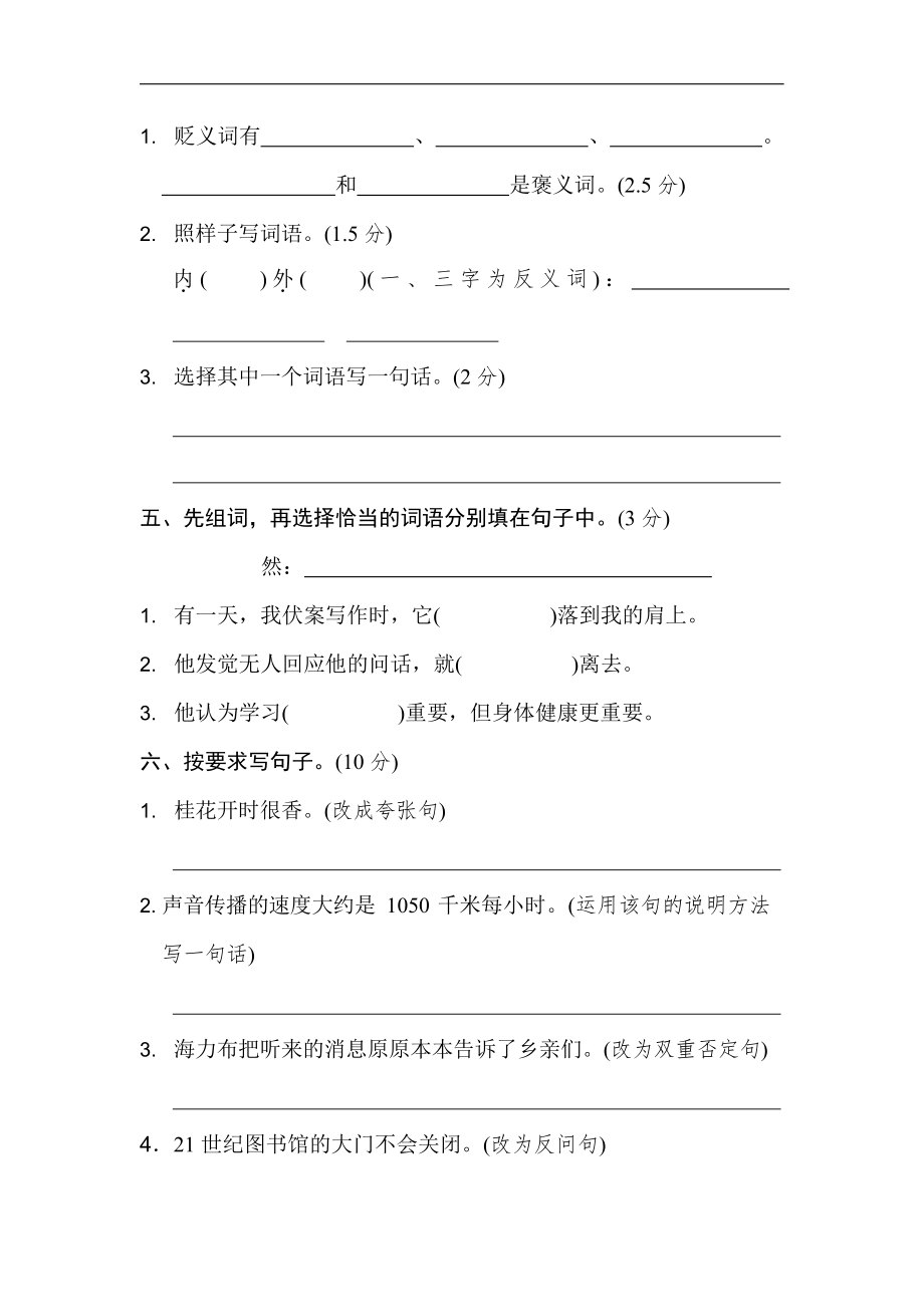 部编版语文五年级上册期中试卷—7.docx_第2页