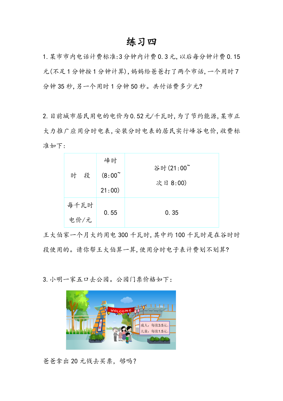 1.13 练习四.docx_第1页