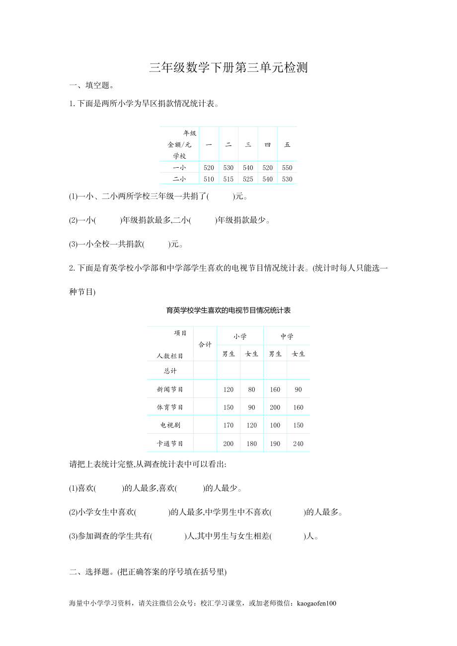 小学三年级下册（三下）人教版数学第三单元检测.1..doc_第1页