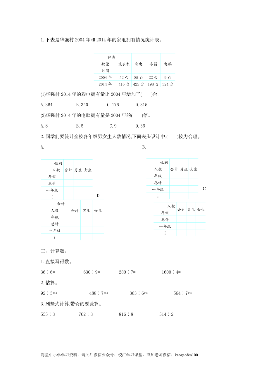 小学三年级下册（三下）人教版数学第三单元检测.1..doc_第2页