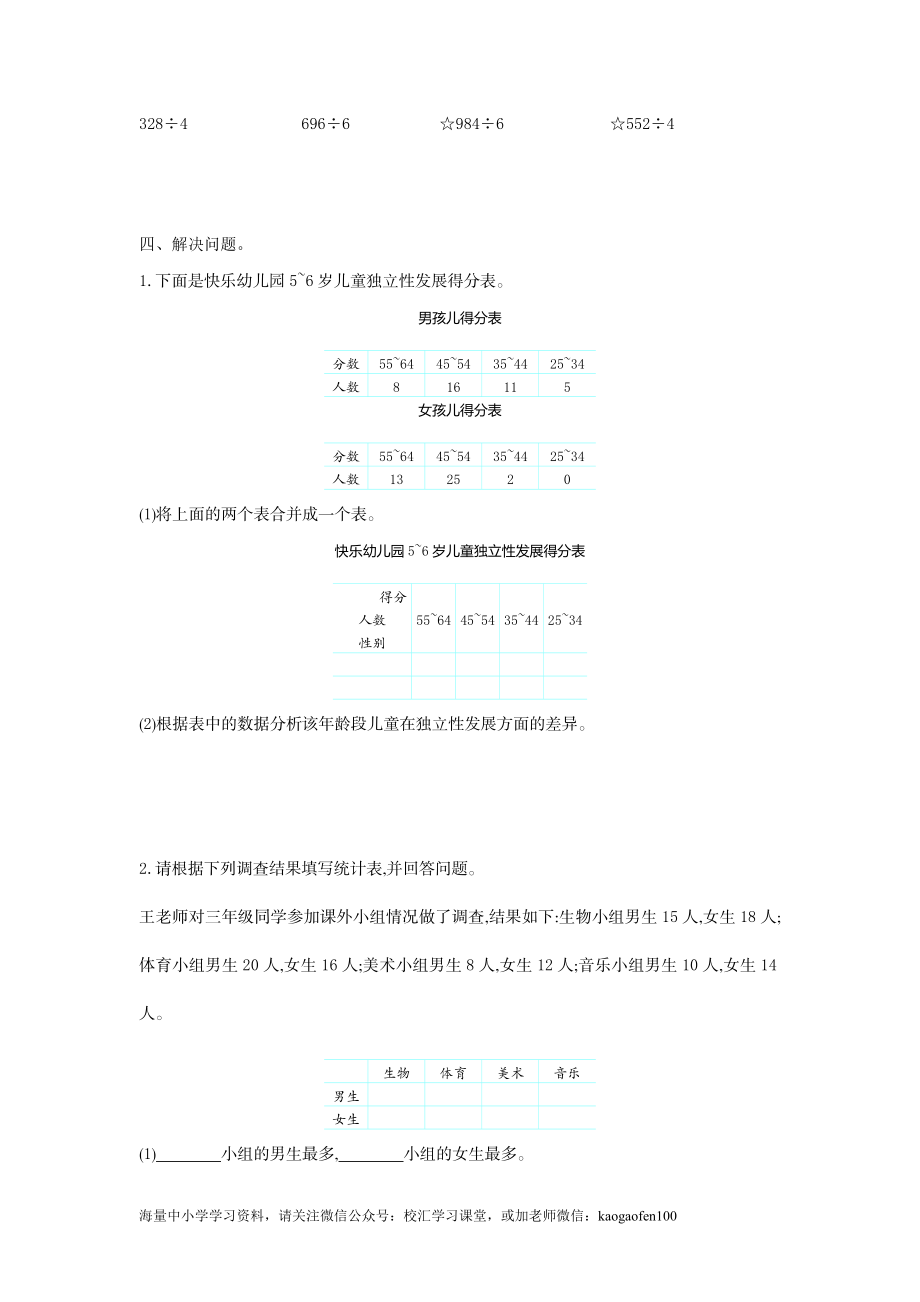 小学三年级下册（三下）人教版数学第三单元检测.1..doc_第3页