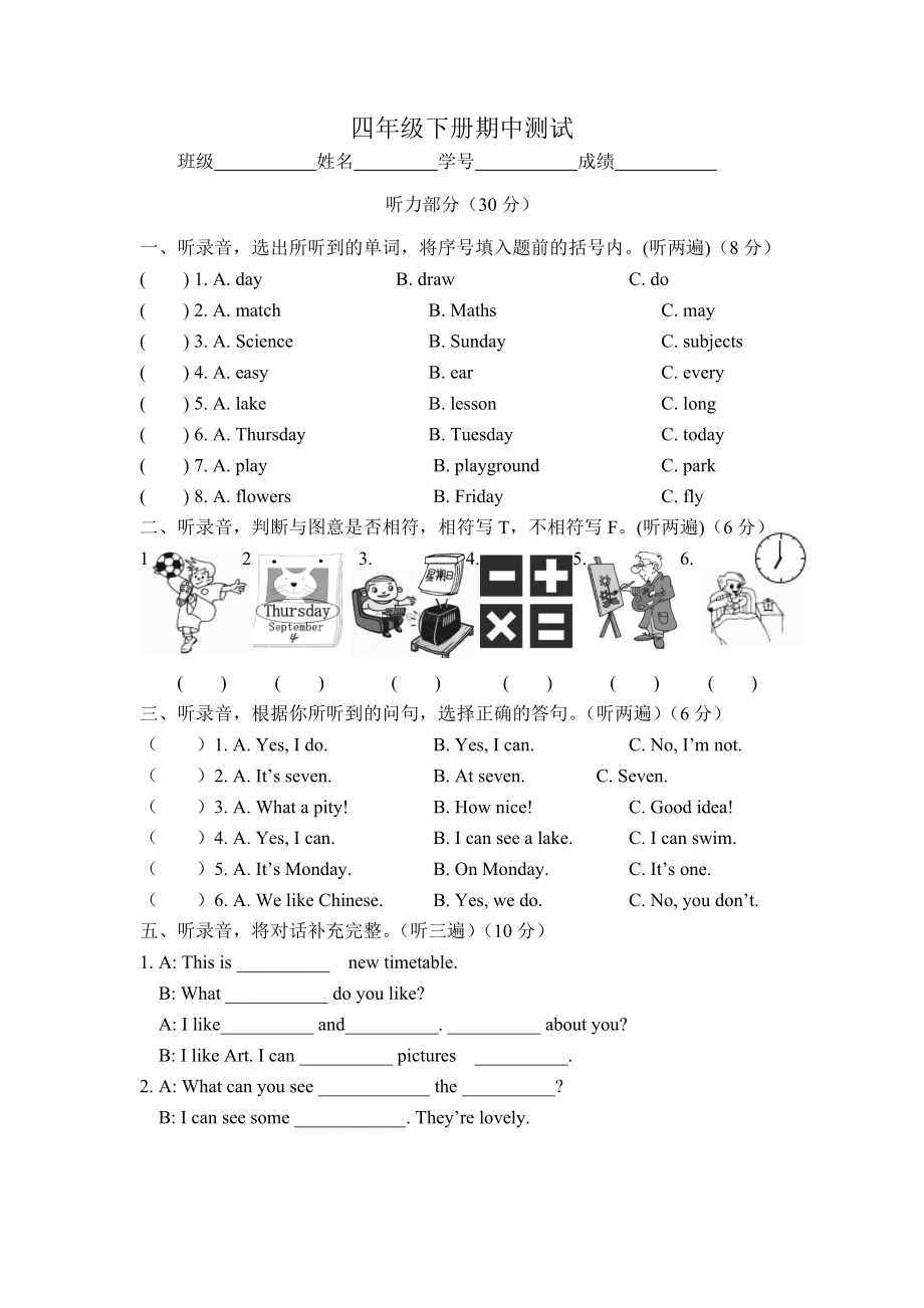 四年级下册期中测试卷（6）.doc_第1页