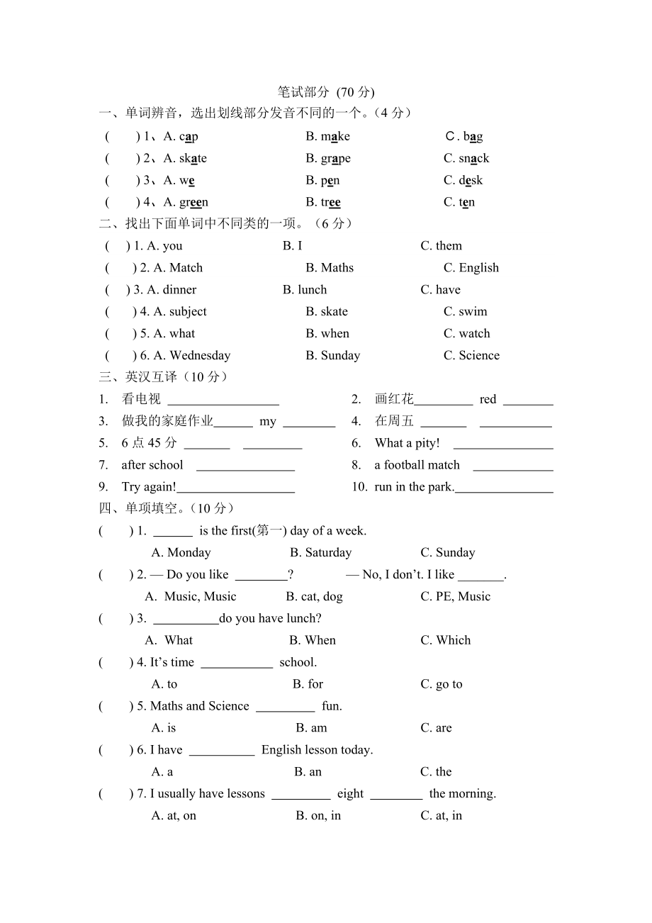 四年级下册期中测试卷（6）.doc_第2页