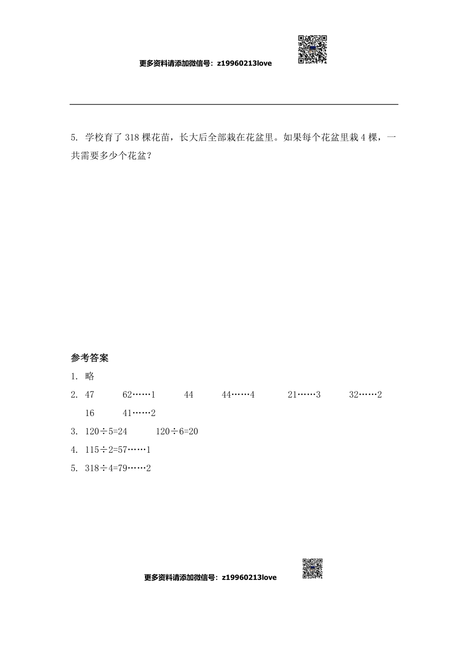 2.4除法估算.doc_第3页