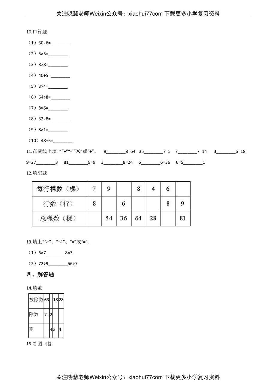 二年级上册数学单元测试-7.表内除法 青岛六三制（含解析）.pdf_第2页