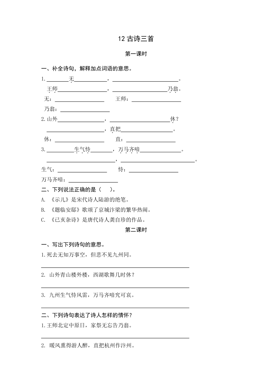 部编版五年级上册一课一练课后练习题（含答案）12古诗三首.pdf_第1页