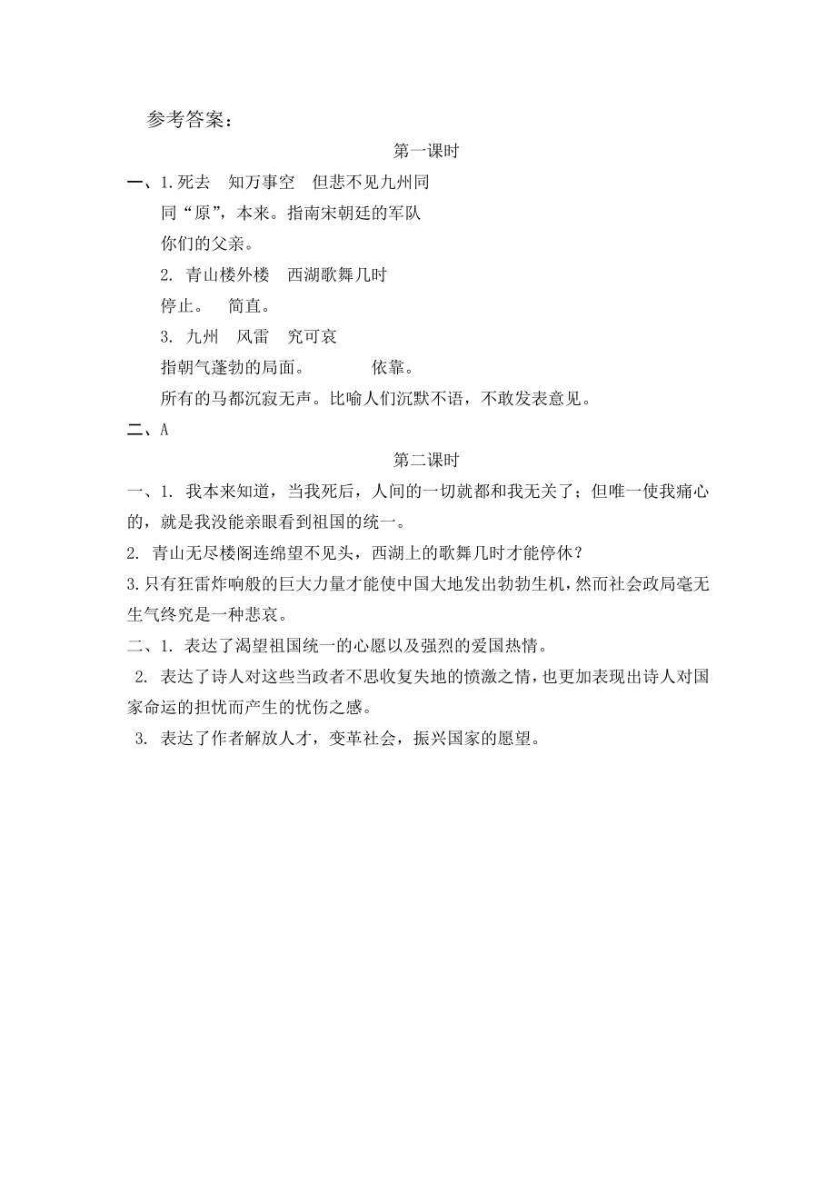 部编版五年级上册一课一练课后练习题（含答案）12古诗三首.pdf_第3页