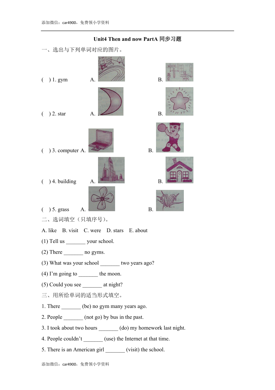 Unit4_Then_and_now_PartA同步习题.doc_第1页
