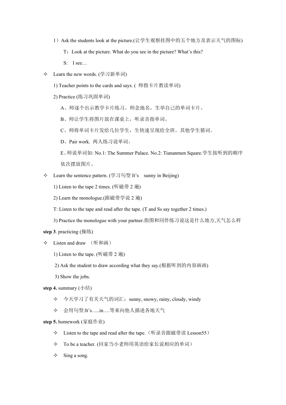 Unit 2 Weather Lesson 1 教案 1 .doc_第2页