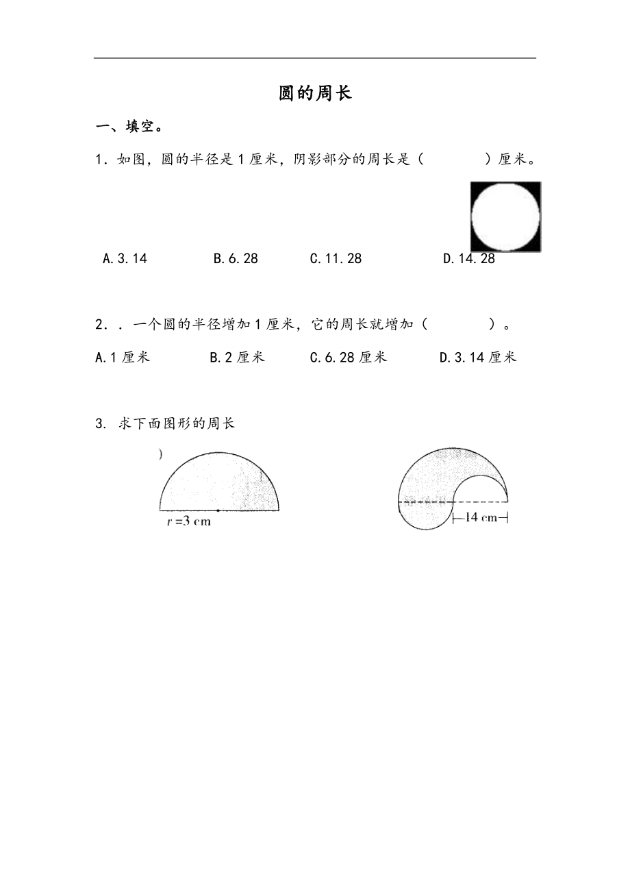 六（上）青岛版数学五单元课时.2.docx_第1页