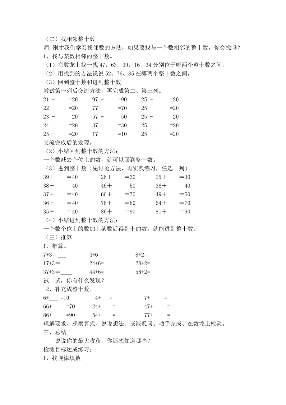 【沪教版五年制】一年级下册第二单元小练习.doc_第2页