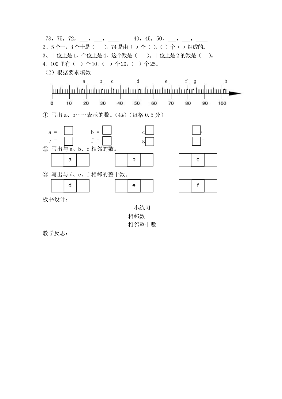 【沪教版五年制】一年级下册第二单元小练习.doc_第3页