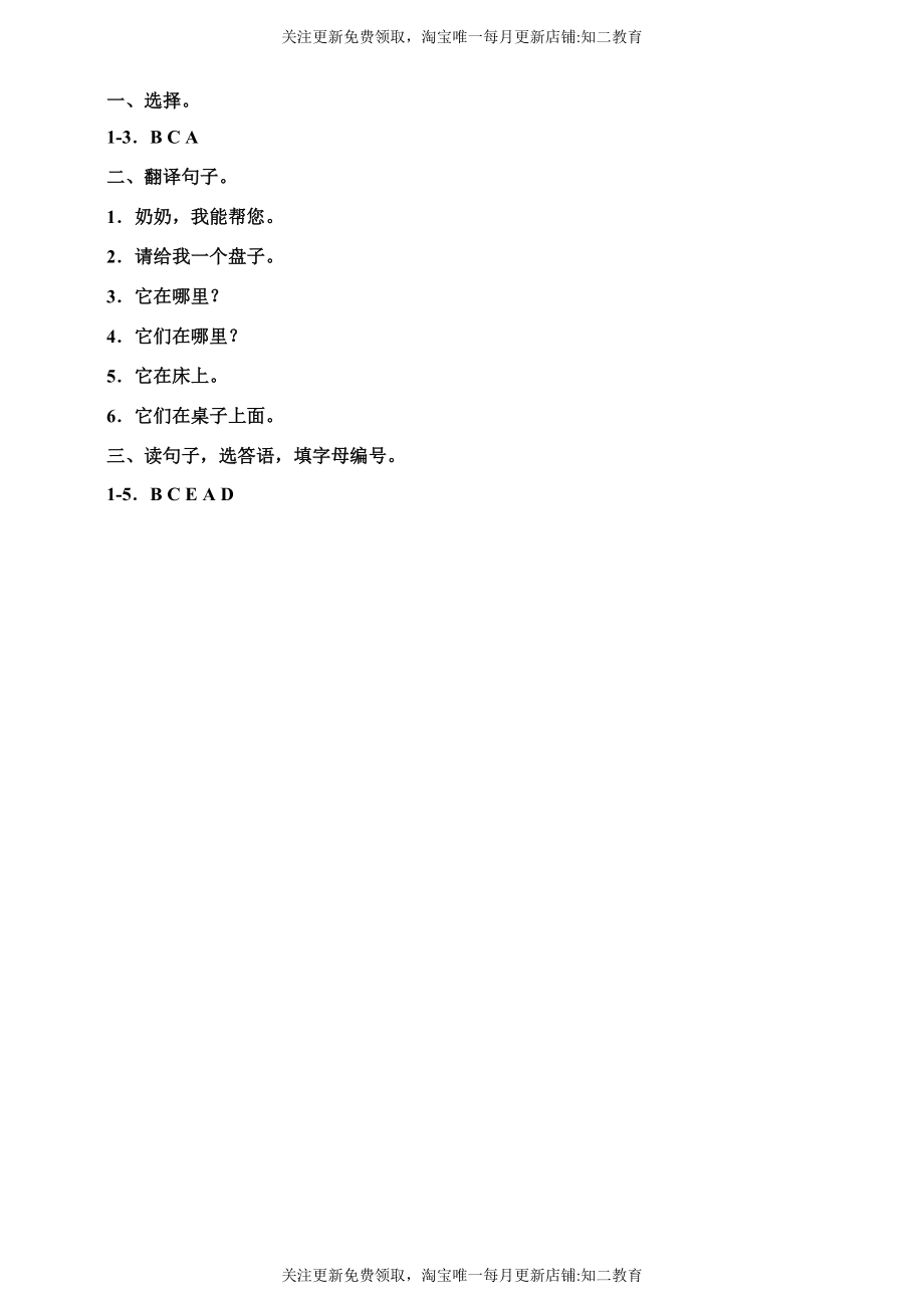 Unit 9 At home Listen and say Ask and answer 习题.doc_第2页