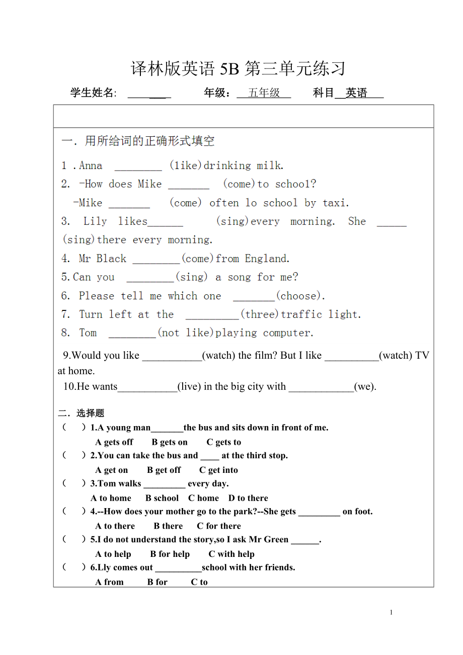 2015新译林英语五年级下册5B-Unit3练习题.doc_第1页