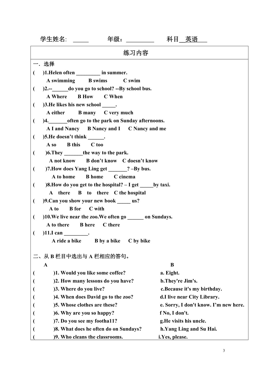 2015新译林英语五年级下册5B-Unit3练习题.doc_第3页