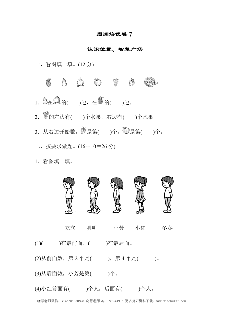 一年级上册上学期-青岛版数学第四单元检测卷：1.docx_第1页