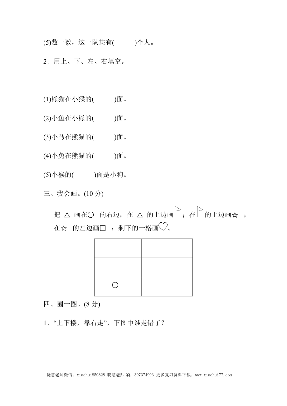 一年级上册上学期-青岛版数学第四单元检测卷：1.docx_第2页