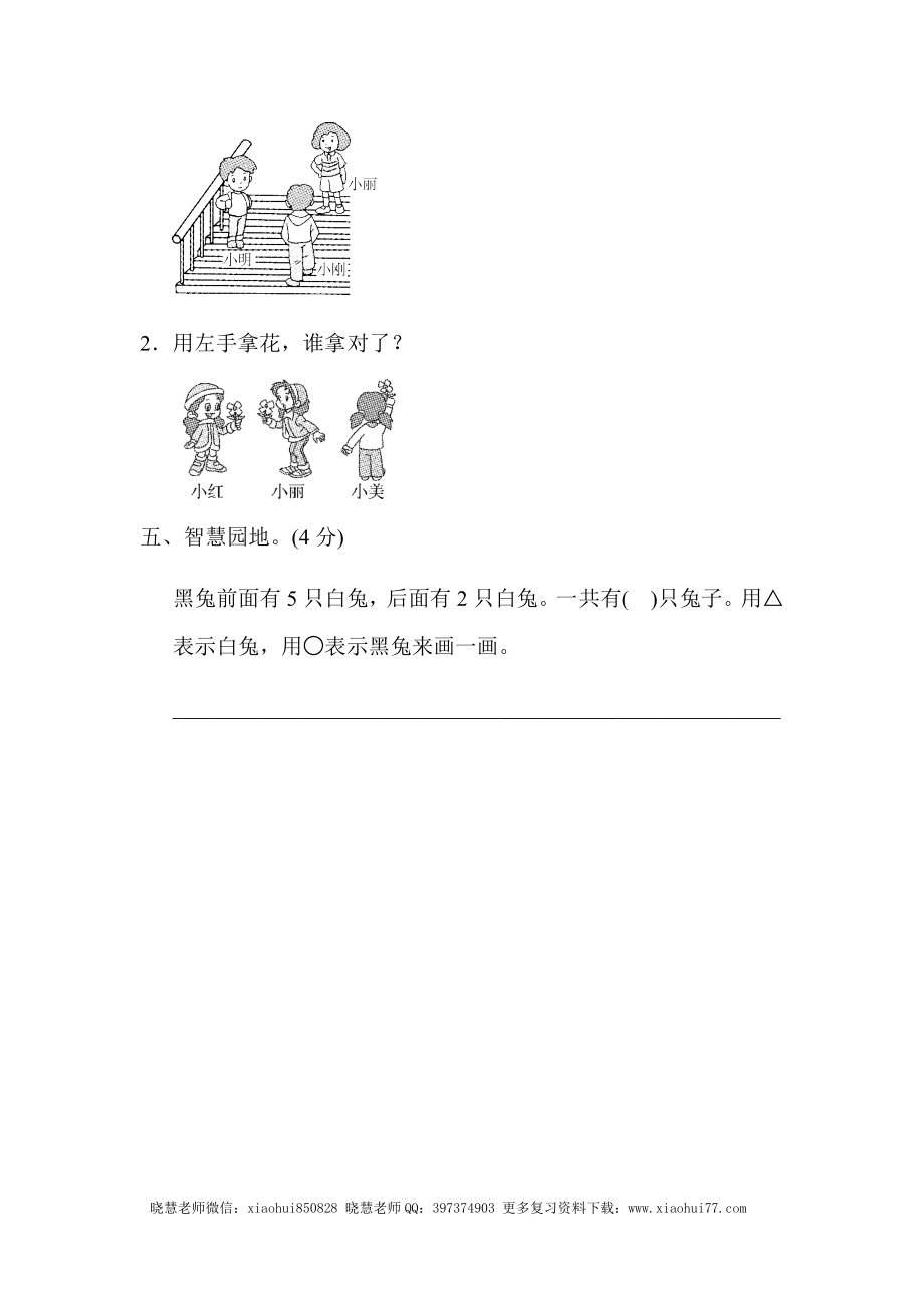 一年级上册上学期-青岛版数学第四单元检测卷：1.docx_第3页