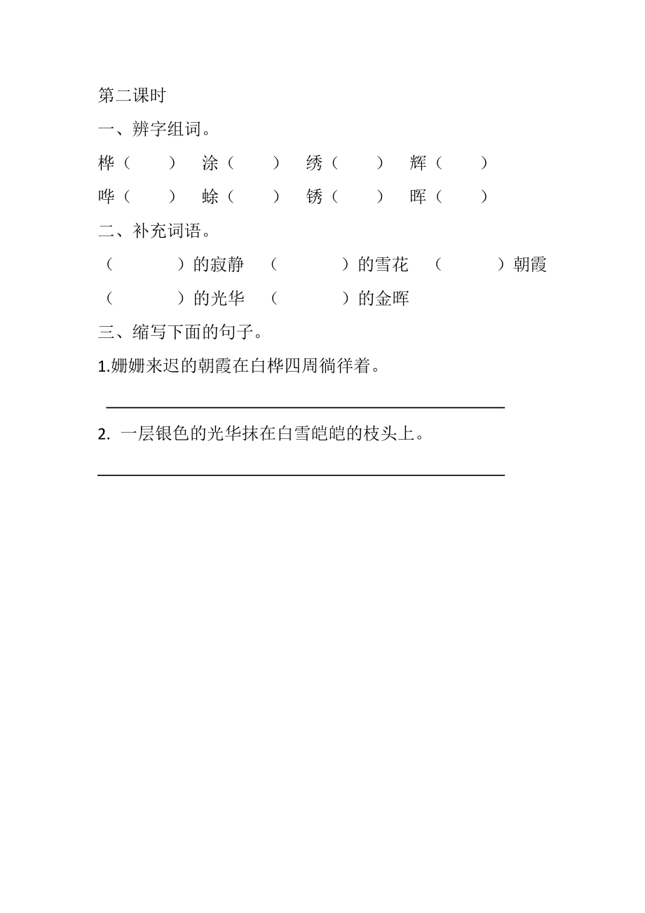 四年级下册下课时练习（一课一练含答案）第一单元-11 白桦课时练.docx_第3页