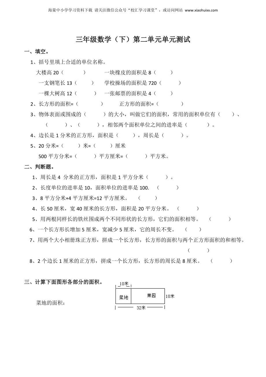 小学三年级下册西师版数学第二单元检测.2+答案.doc_第1页