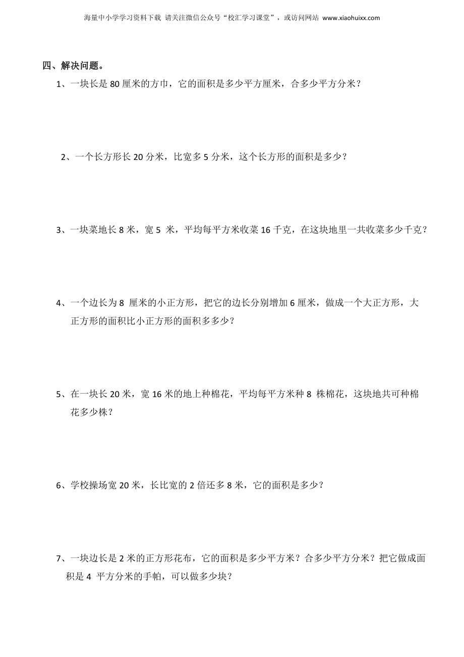 小学三年级下册西师版数学第二单元检测.2+答案.doc_第2页