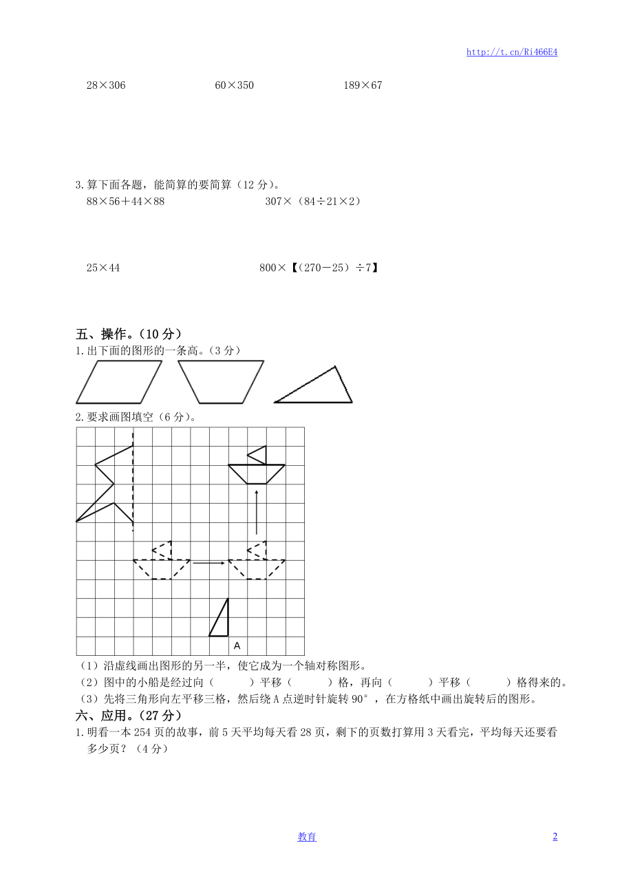 苏教版数学四年级下学期期末测试卷6.doc_第2页