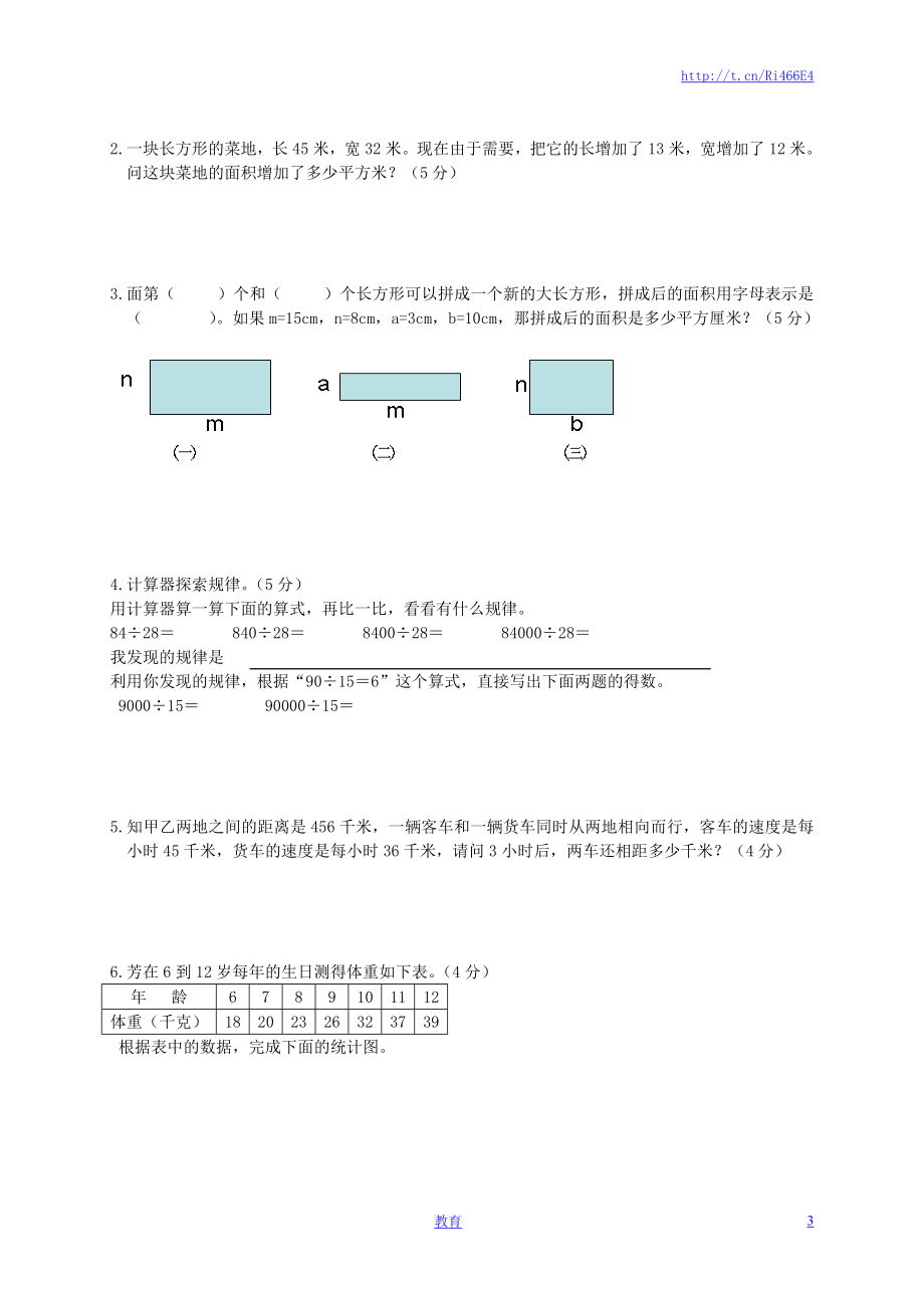 苏教版数学四年级下学期期末测试卷6.doc_第3页