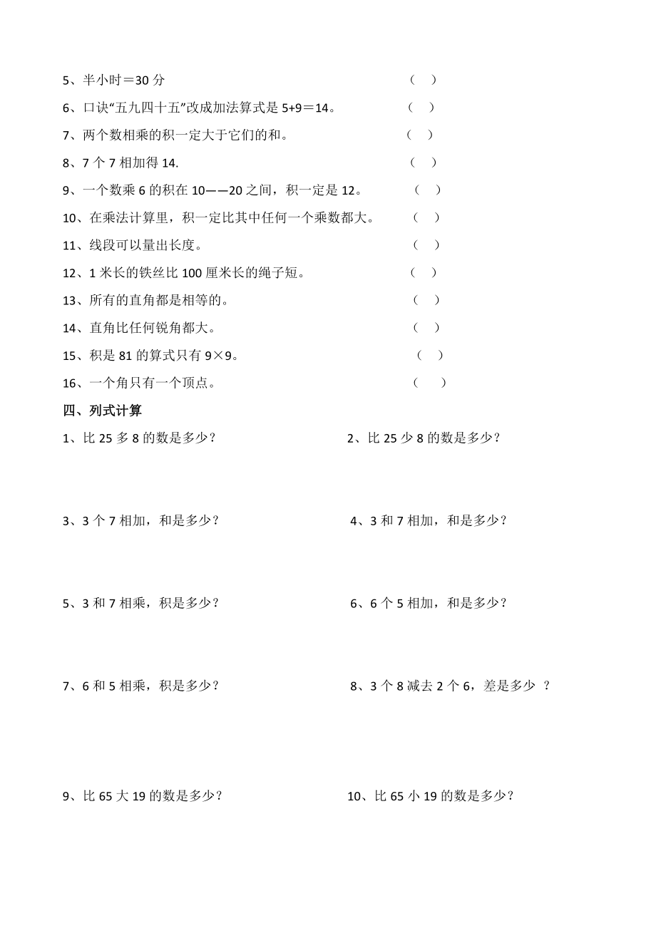 二年级数学上册易错题(1).doc_第3页