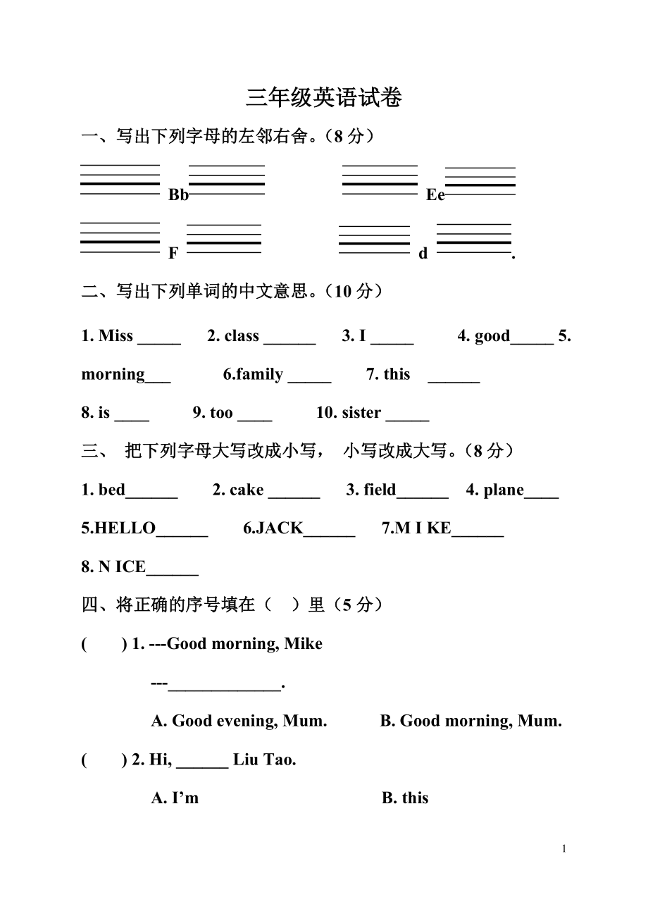 译林版三年级英语上册期中试卷.doc_第1页