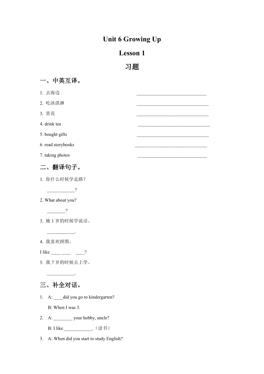 Unit 6 Growing Up Lesson 1 习题.doc_第1页