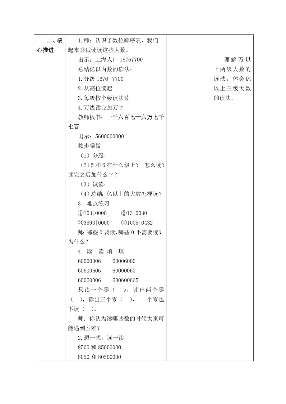 【沪教版六年制】四年级上册第二单元大数的认识第二课时.doc_第2页