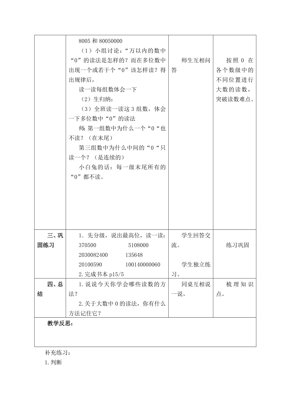 【沪教版六年制】四年级上册第二单元大数的认识第二课时.doc_第3页