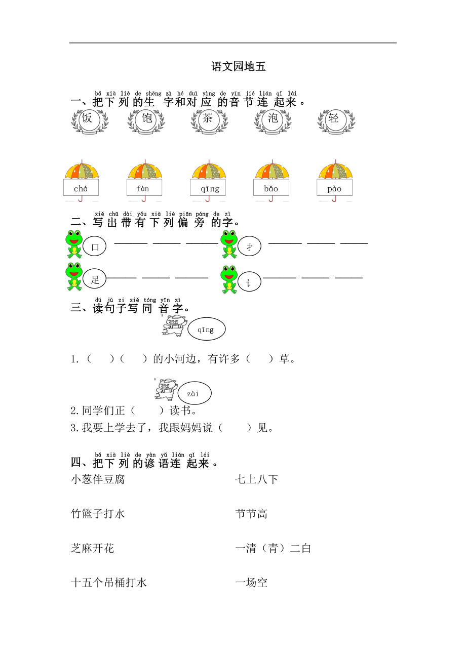 语文园地五.doc_第1页