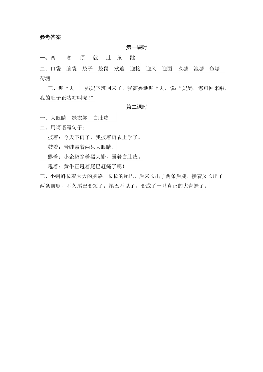 二（上）语文课时：1 小蝌蚪找妈妈 (2).doc_第2页