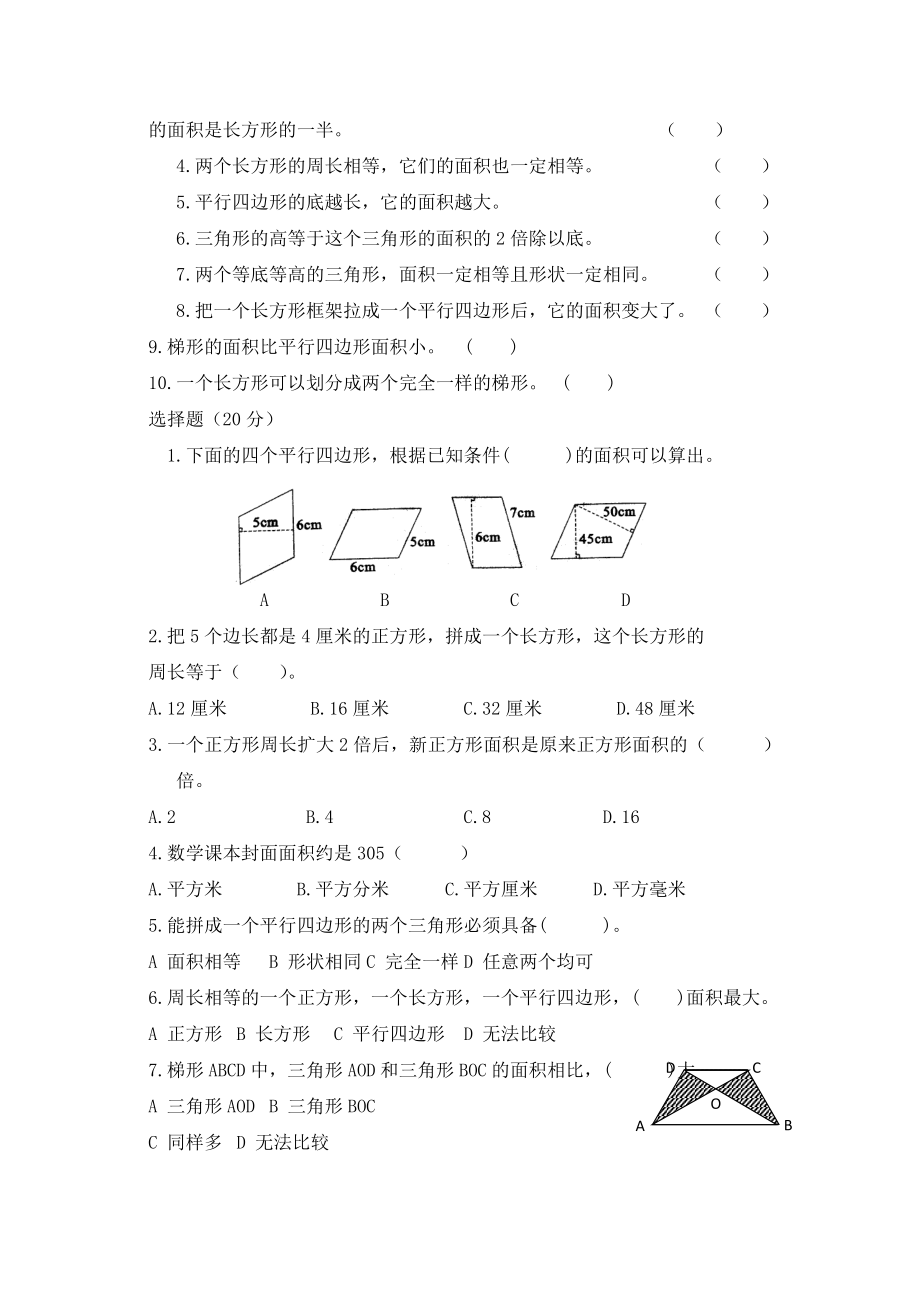 第五单元测试卷（二）(7).docx_第2页