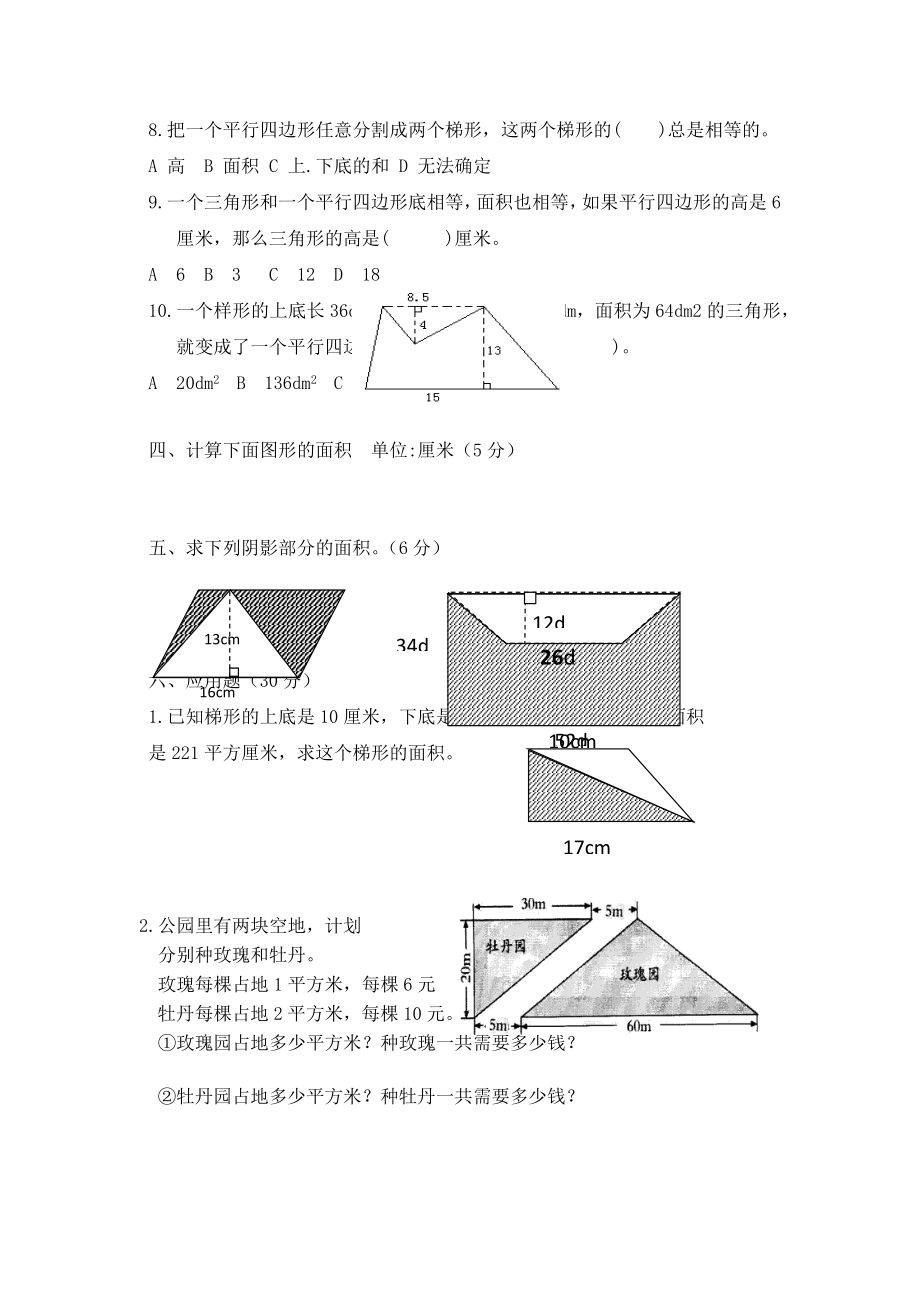 第五单元测试卷（二）(7).docx_第3页