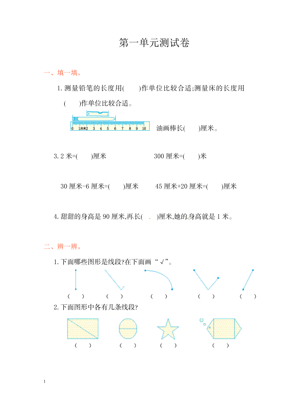 二年级数学（上册）人教版数学第一单元测试卷2.doc_第1页