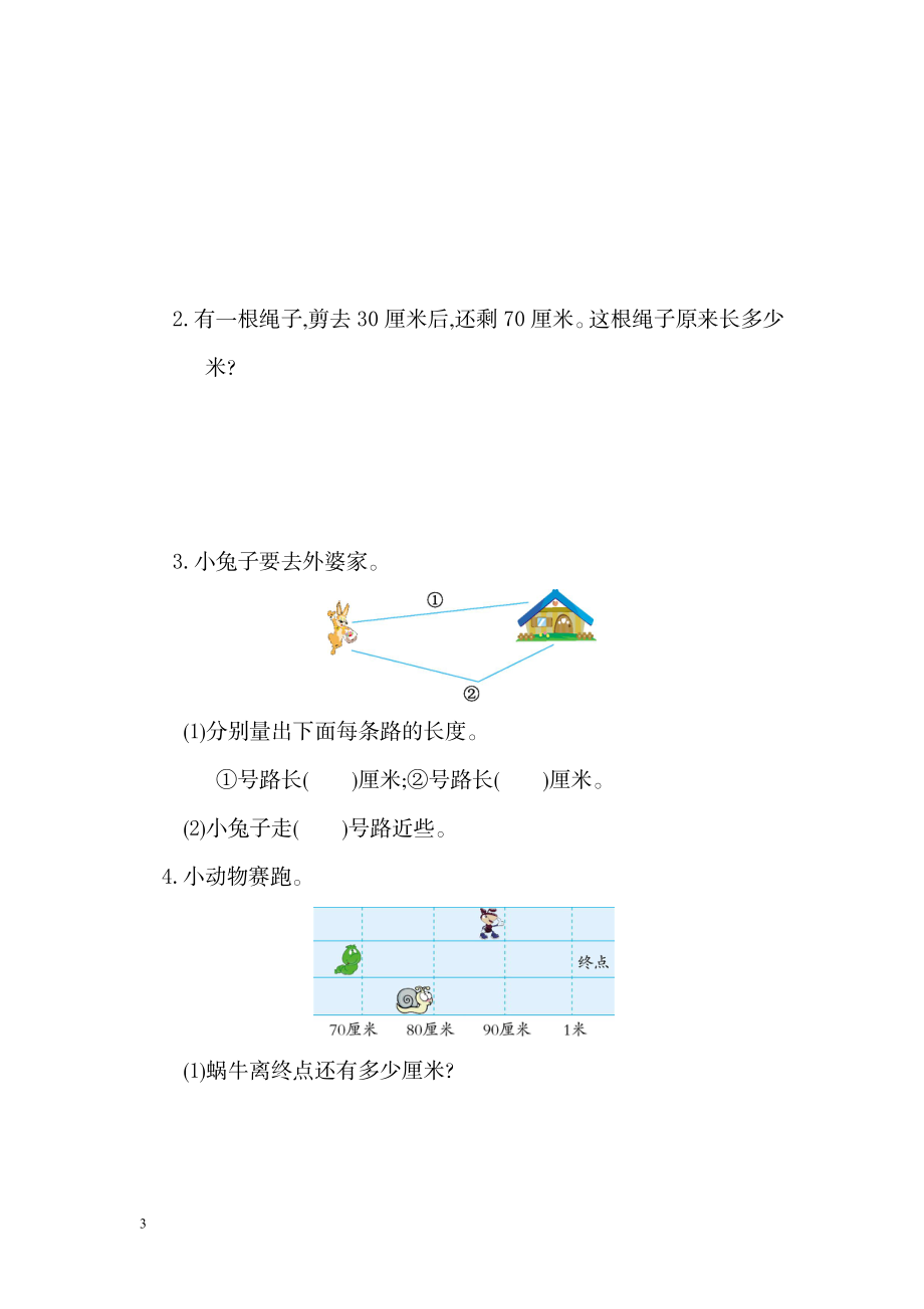 二年级数学（上册）人教版数学第一单元测试卷2.doc_第3页