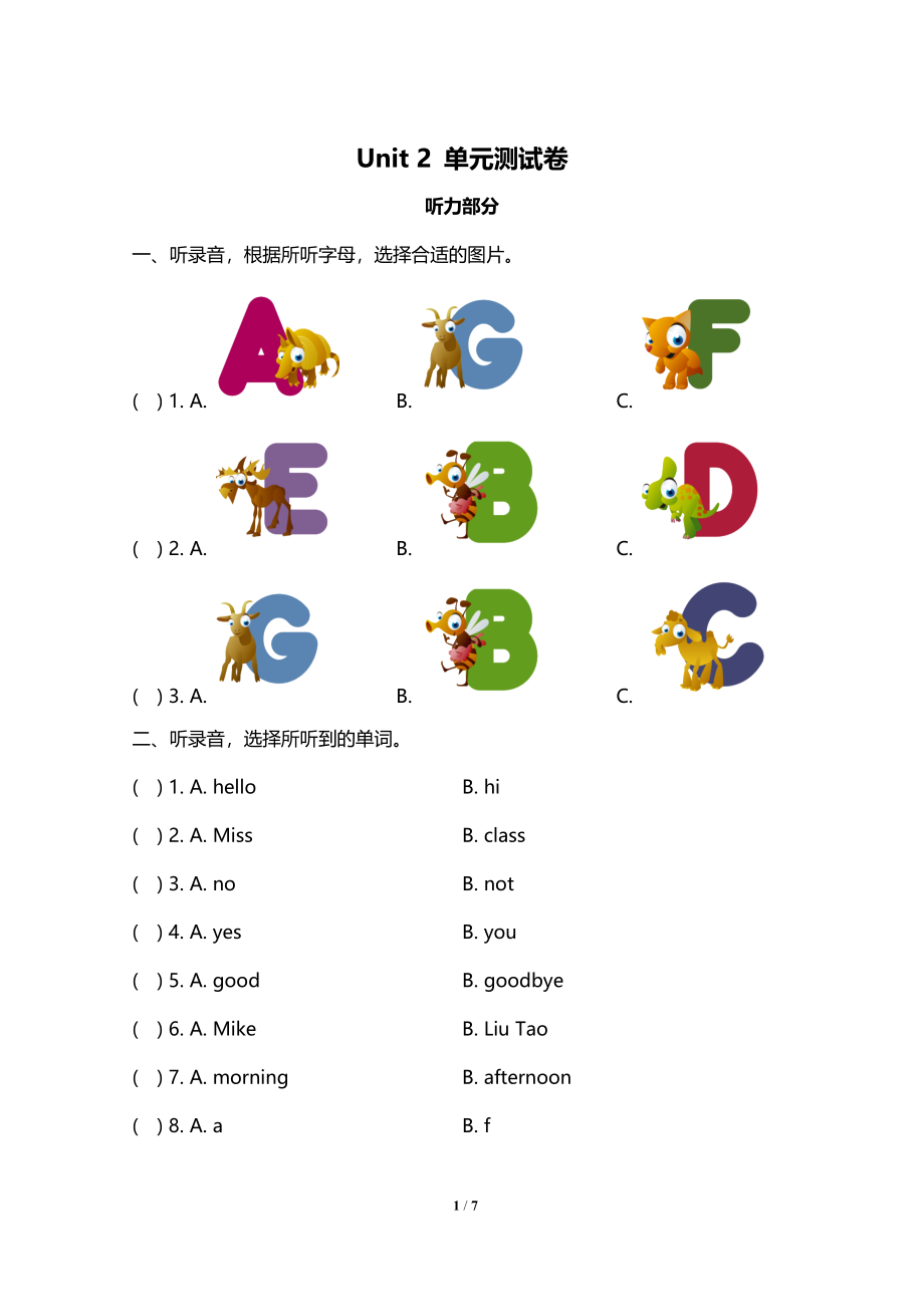 三（上）译林版英语Unit 2 单元测评卷 (2).doc_第1页