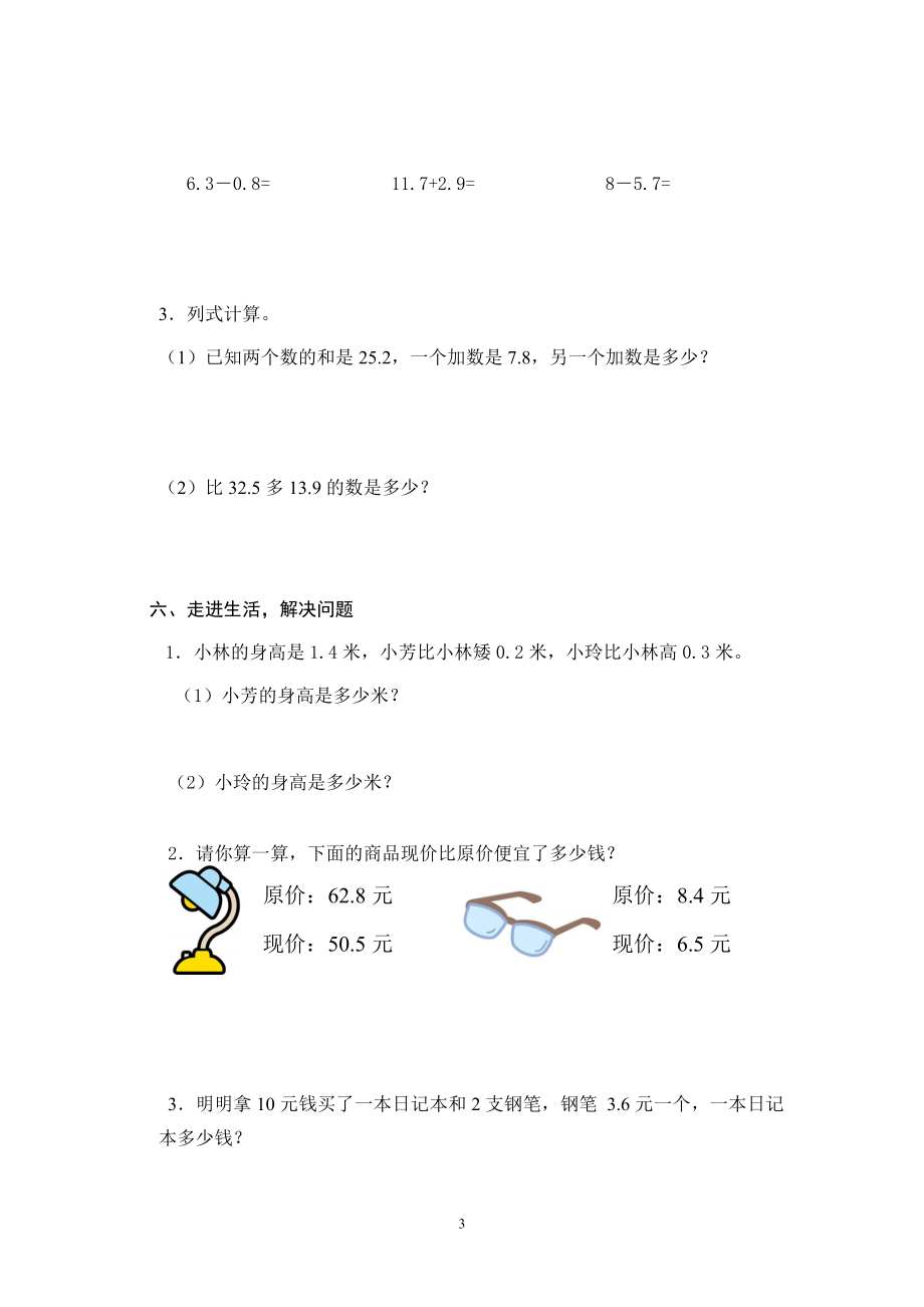 最新人教版三年级数学下册第7单元检测试卷.doc_第3页