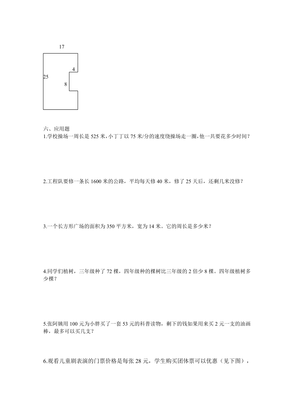 【沪教版】三年级数学上册 综合练习版.doc_第2页