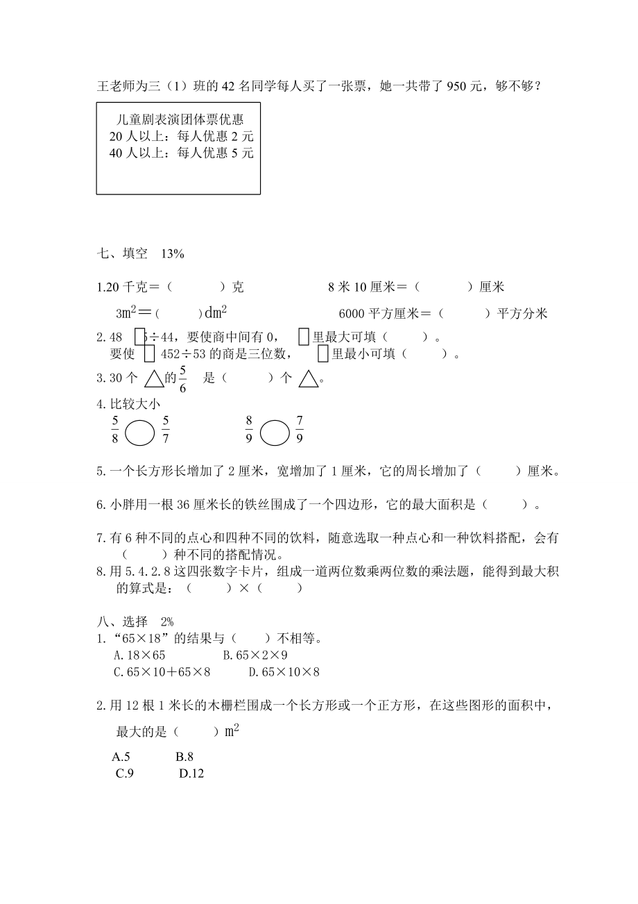 【沪教版】三年级数学上册 综合练习版.doc_第3页