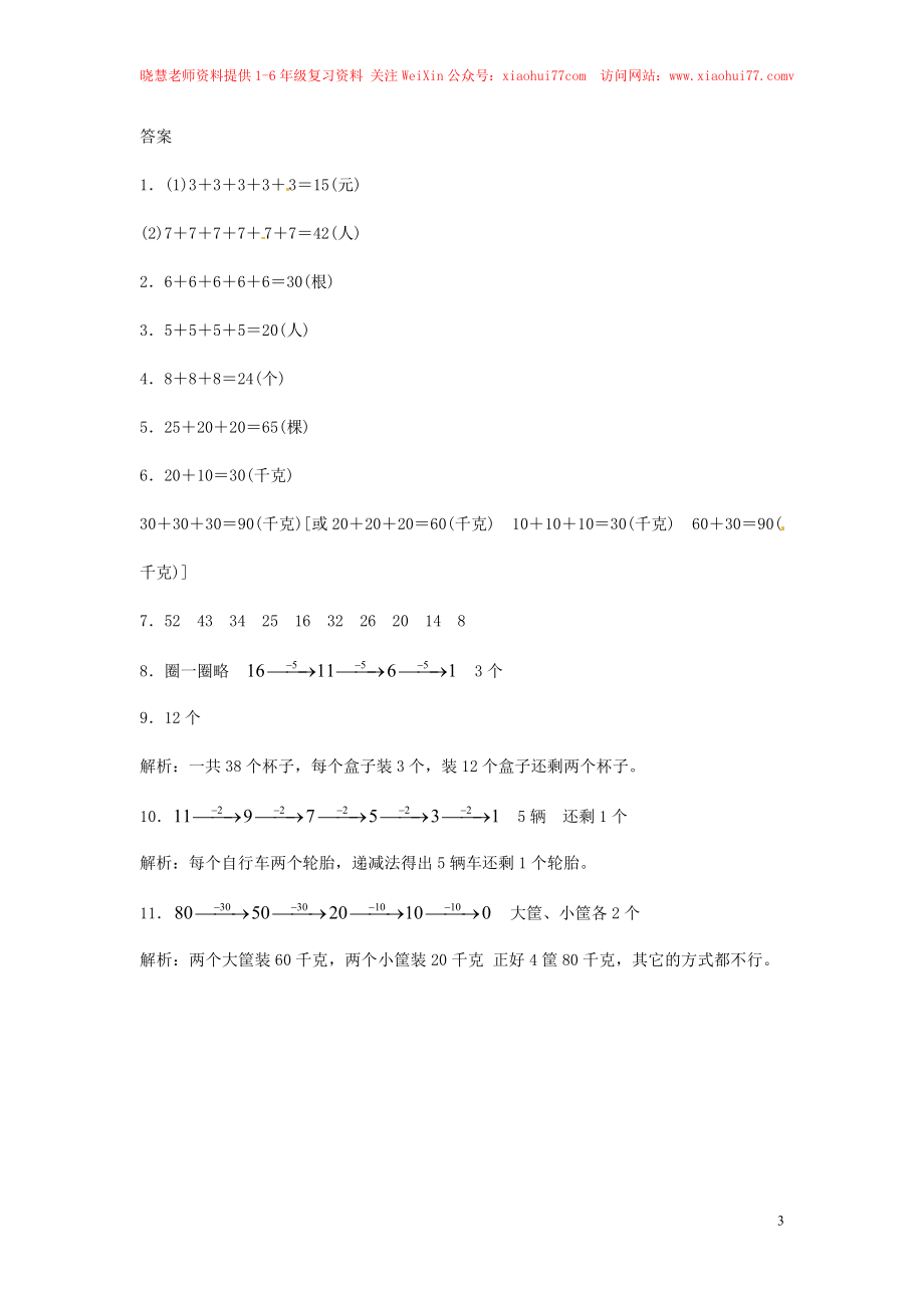 【精品】一年级下册数学同步练习-《整十数加、减整十数》2-人教新课标.doc_第3页